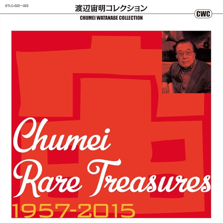 Amazon.co.jp: 渡辺宙明卒寿記念 CHUMEI 90 SONGS: ミュージック